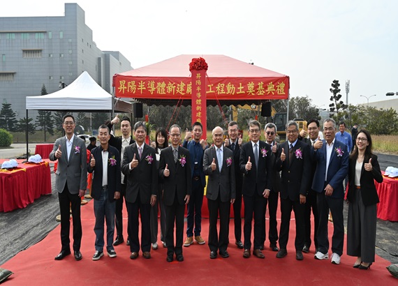 昇陽國際半導體股份有限公司-新建廠房工程 動土奠基典禮
